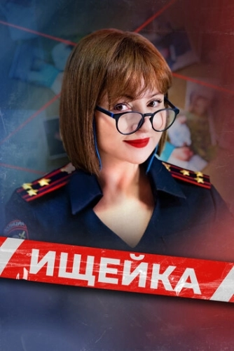 Ищейка () смотреть онлайн