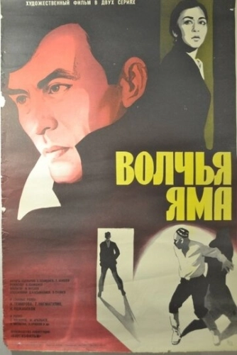 Волчья яма () смотреть онлайн