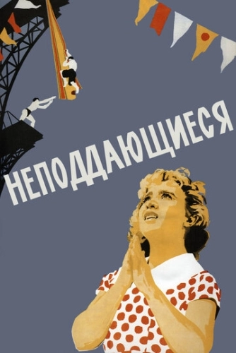Неподдающиеся () смотреть онлайн