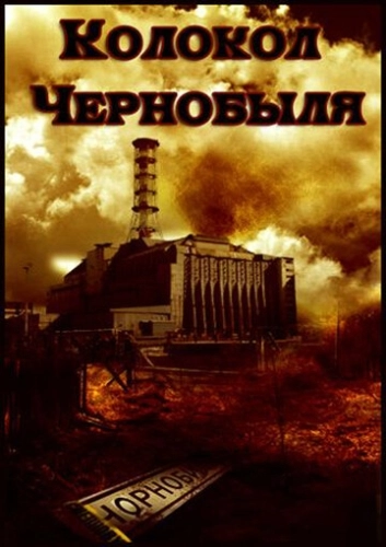 Колокол Чернобыля () смотреть онлайн