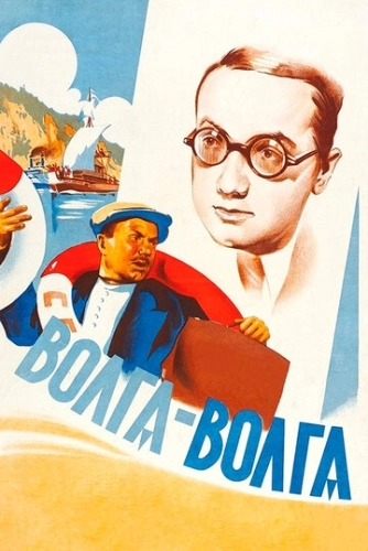 Волга-Волга () смотреть онлайн