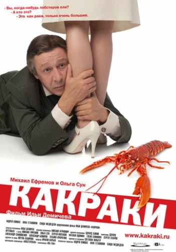Какраки () смотреть онлайн