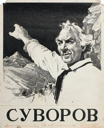 Суворов () смотреть онлайн