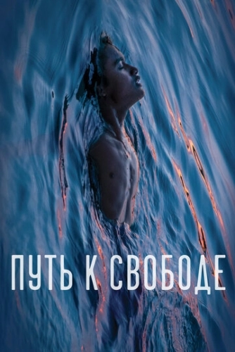 Плавучесть () смотреть онлайн