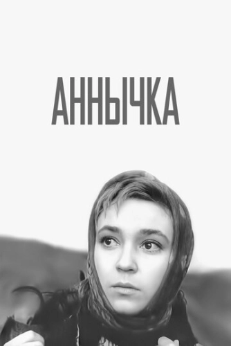 Аннычка () смотреть онлайн