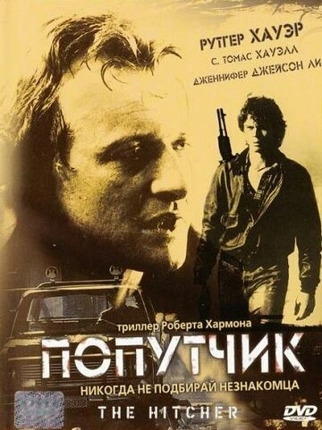 Попутчик () смотреть онлайн