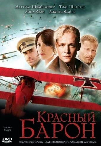 Красный Барон () смотреть онлайн