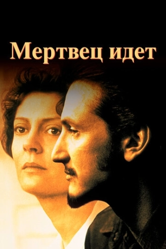 Мертвец идет () смотреть онлайн