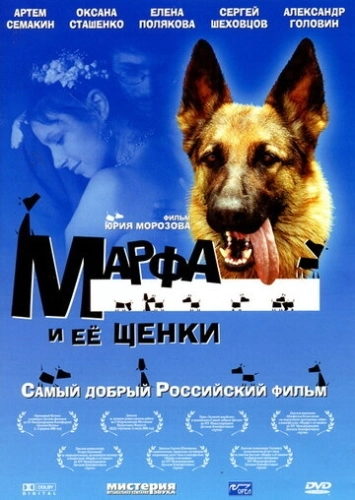 Марфа и ее щенки () смотреть онлайн
