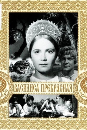 Василиса Прекрасная () смотреть онлайн