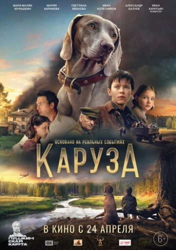 Каруза () смотреть онлайн