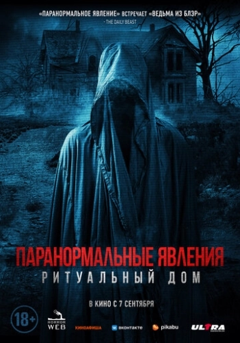 Паранормальные явления. Ритуальный дом () смотреть онлайн