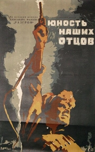 Юность наших отцов () смотреть онлайн