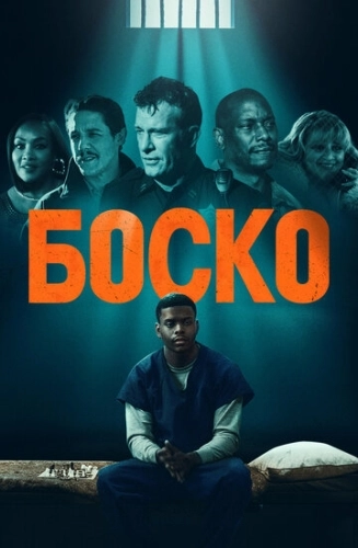 Боско () смотреть онлайн