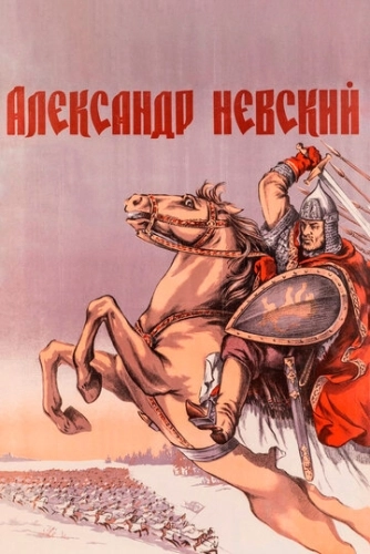 Александр Невский () смотреть онлайн