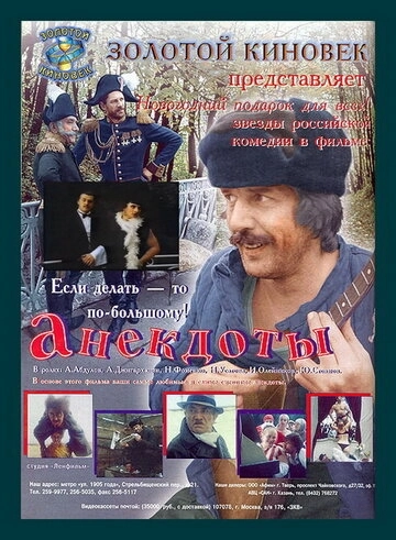 Анекдоты () смотреть онлайн