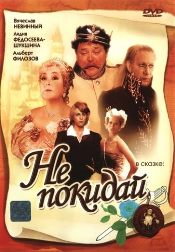 Не покидай… () смотреть онлайн