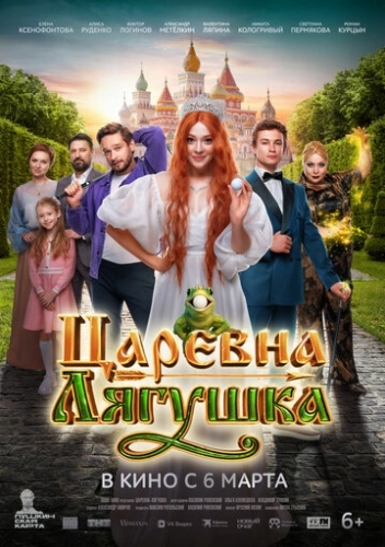 Царевна-лягушка () смотреть онлайн