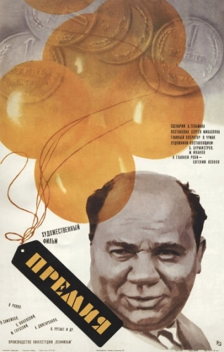 Премия () смотреть онлайн