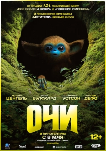 Очи () смотреть онлайн