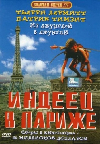 Индеец в Париже () смотреть онлайн