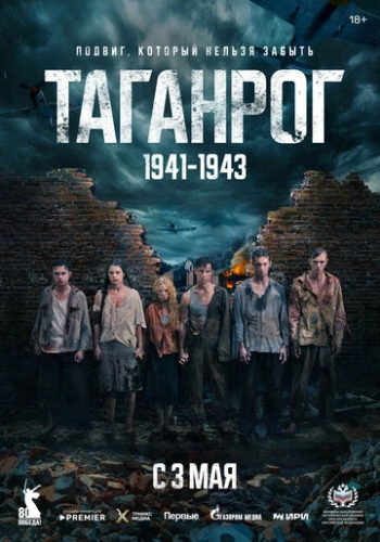 Таганрог () смотреть онлайн