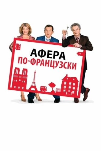 Дом со скидкой () смотреть онлайн