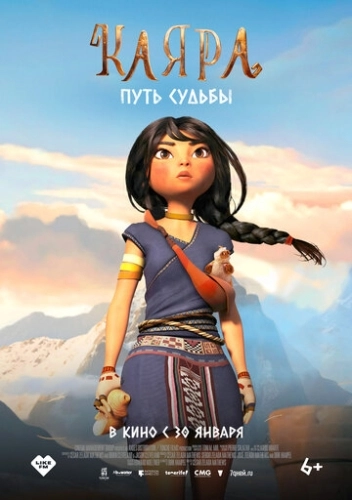 Каяра. Путь судьбы () смотреть онлайн