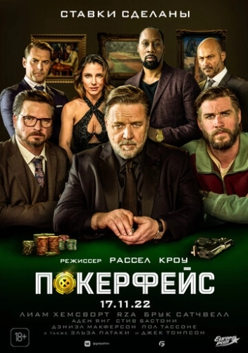 Покерфейс () смотреть онлайн