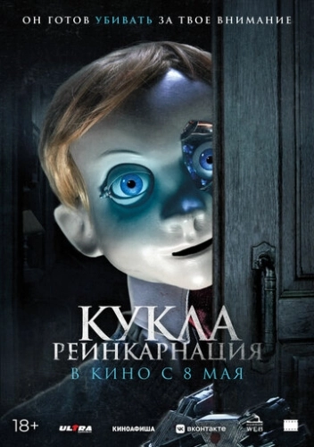 Кукла. Реинкарнация () смотреть онлайн