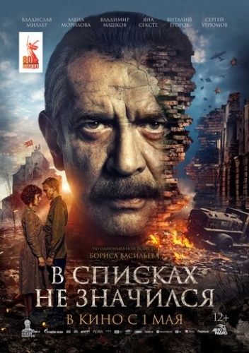В списках не значился () смотреть онлайн