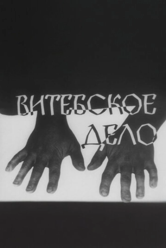 Витебское дело () смотреть онлайн