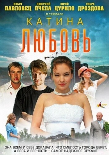 Катина любовь () смотреть онлайн