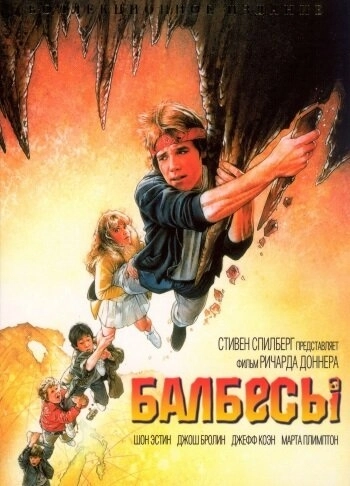 Балбесы () смотреть онлайн