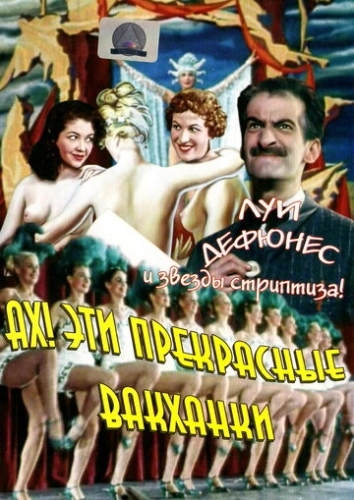Ах! Эти прекрасные вакханки () смотреть онлайн