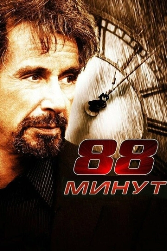 88 минут () смотреть онлайн