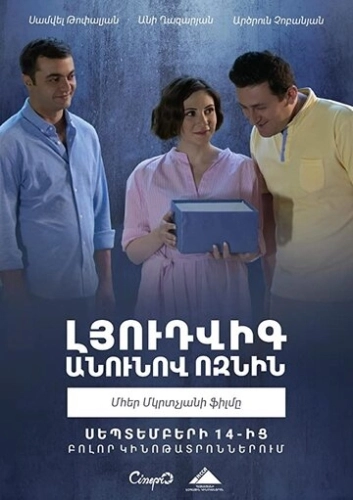 Ёжик по имени Людвиг () смотреть онлайн