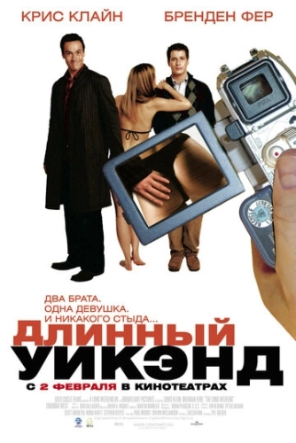 Длинный уик-энд () смотреть онлайн