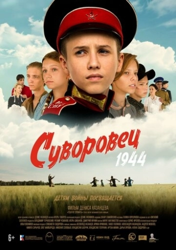 Суворовец 1944 () смотреть онлайн