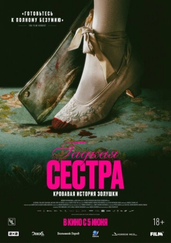 Гадкая сестра () смотреть онлайн