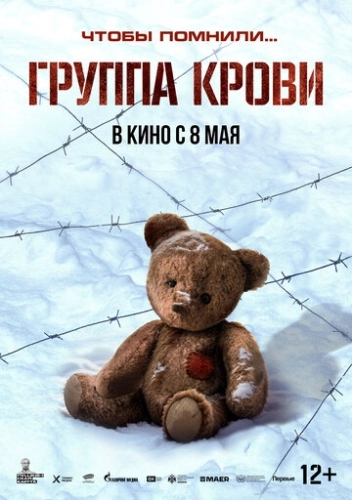 Группа крови () смотреть онлайн