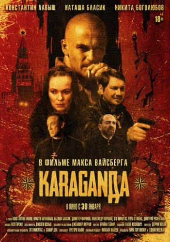 Караганда () смотреть онлайн