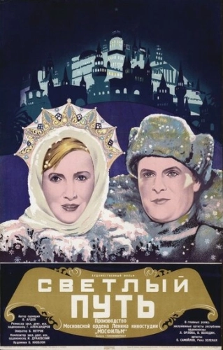 Светлый путь () смотреть онлайн