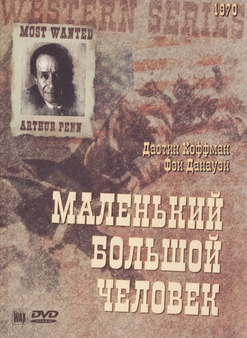 Маленький Большой Человек () смотреть онлайн