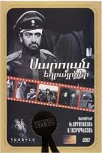 Братья Сарояны () смотреть онлайн