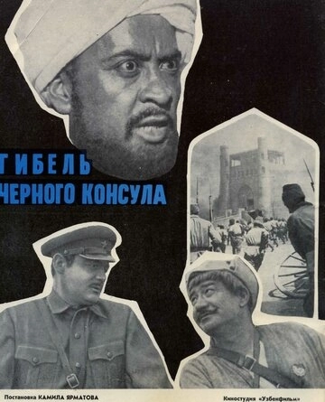 Гибель Черного консула () смотреть онлайн