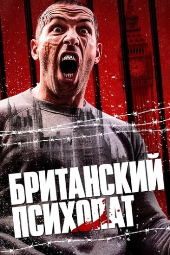 Британский психопат () смотреть онлайн