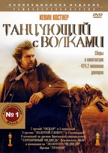 Танцующий с волками () смотреть онлайн