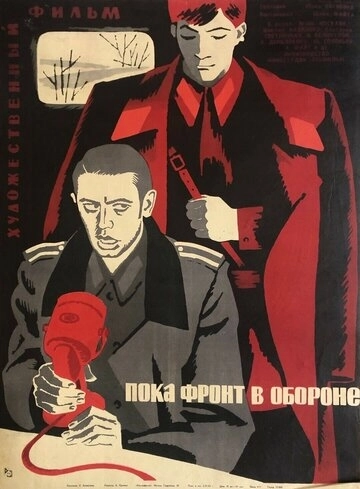 Пока фронт в обороне () смотреть онлайн
