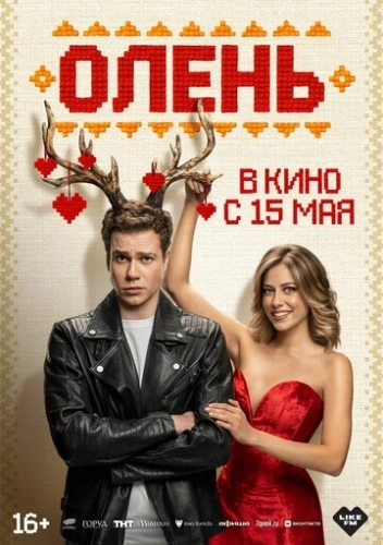 Олень () смотреть онлайн